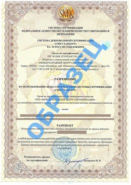 Разрешение на использование знака Холмск Сертификат ГОСТ РВ 0015-002